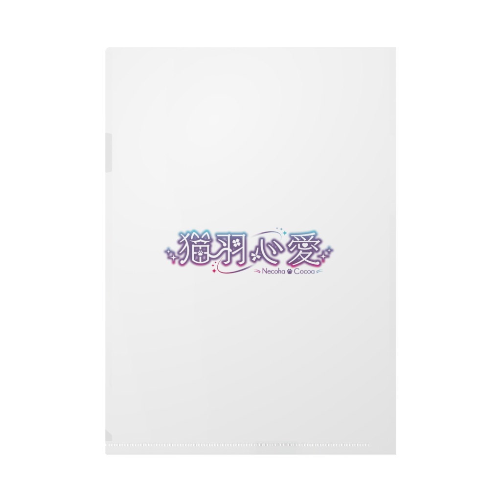 2周年記念🎉クリアファイル