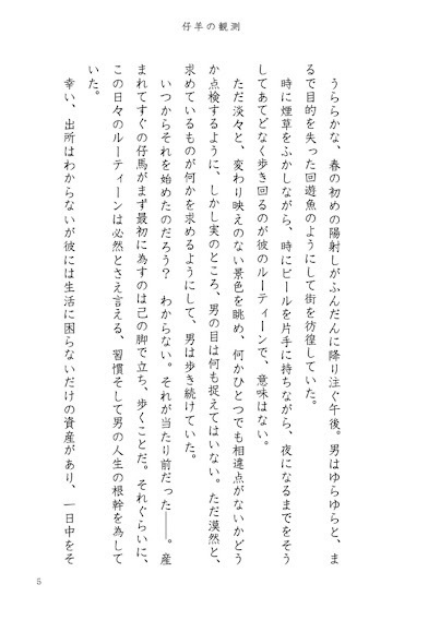 仔羊の観測