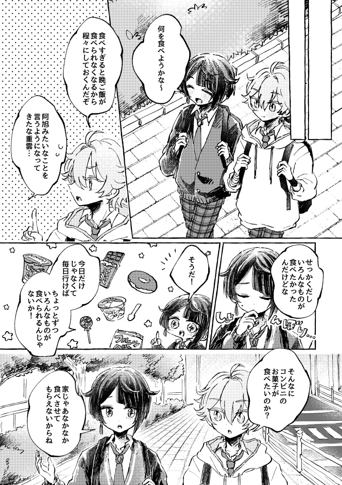 放課後買い食いモラトリアム