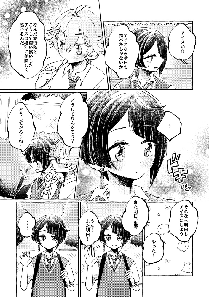 放課後買い食いモラトリアム