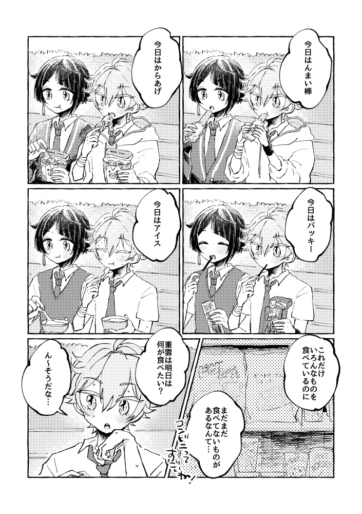 放課後買い食いモラトリアム