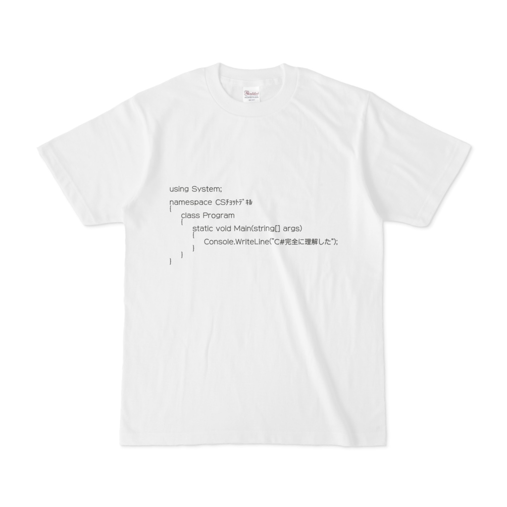 C#チョット完全に理解したTシャツ