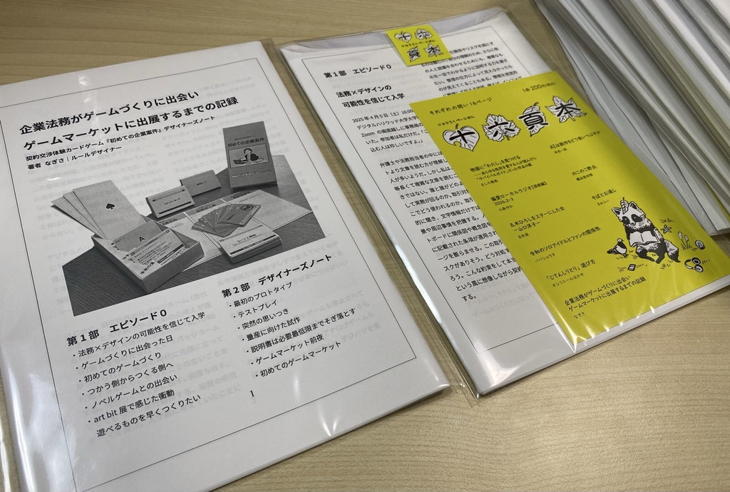 企業法務がゲームづくりに出会いゲームマーケットに出展するまでの記録　契約交渉体験カードゲーム『初めての企業案件』デザイナーズノート