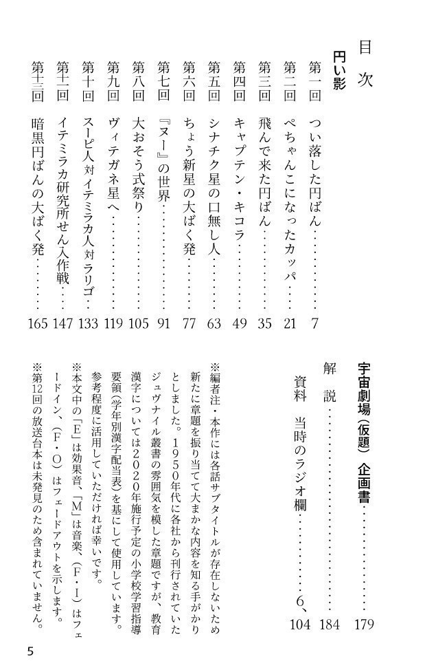 北村小松「円い影」 昭和26年放送の少年向けSFラジオドラマの脚本再録集