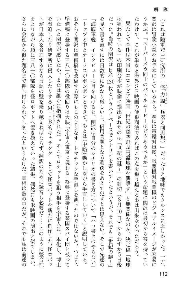「空飛ぶ円盤恐怖の襲撃」 脚本復刻集(準備稿&決定稿) 作:関沢新一