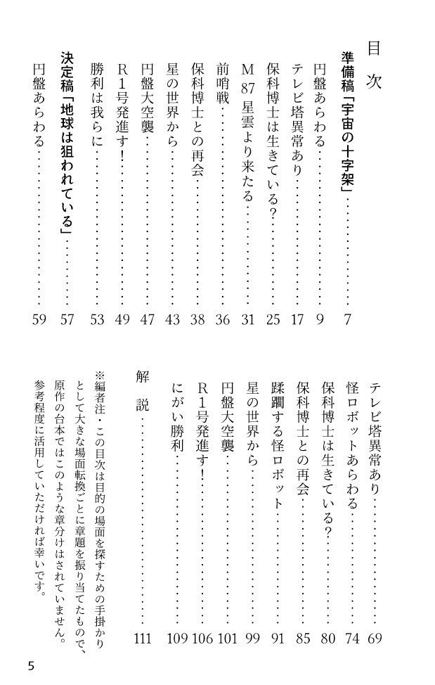 「空飛ぶ円盤恐怖の襲撃」 脚本復刻集(準備稿&決定稿) 作:関沢新一