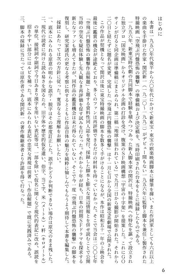 「空飛ぶ円盤恐怖の襲撃」 脚本復刻集(準備稿&決定稿) 作:関沢新一