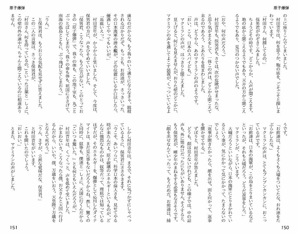 北村小松「火 後篇」 昭和16年連載の少年向けミリタリーノベルの復刻本