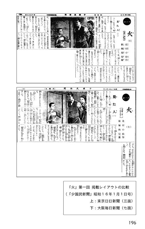 北村小松「火 後篇」 昭和16年連載の少年向けミリタリーノベルの復刻本