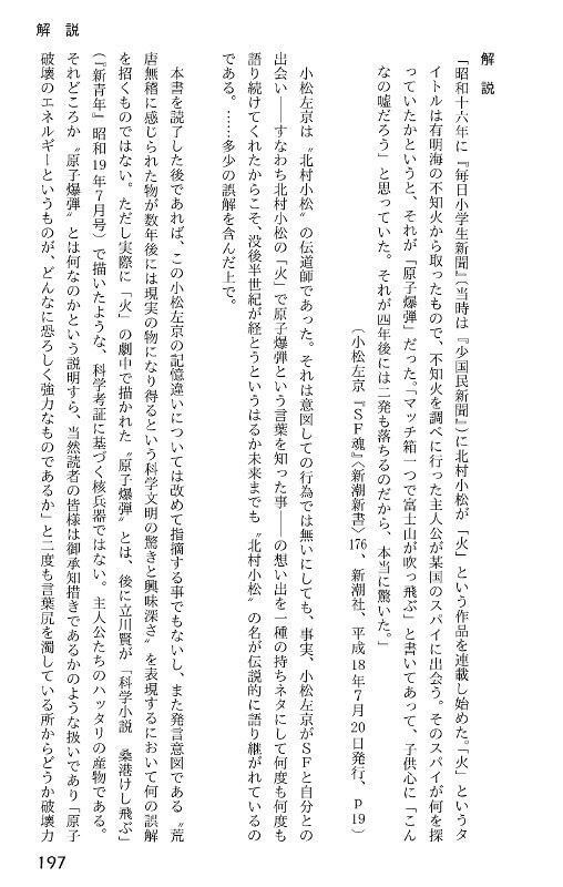 北村小松「火 後篇」 昭和16年連載の少年向けミリタリーノベルの復刻本