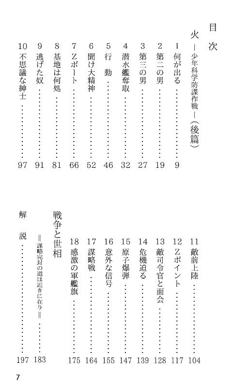 北村小松「火 後篇」 昭和16年連載の少年向けミリタリーノベルの復刻本