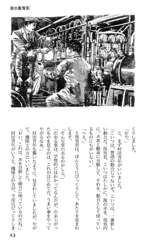 北村小松「火 後篇」 昭和16年連載の少年向けミリタリーノベルの復刻本