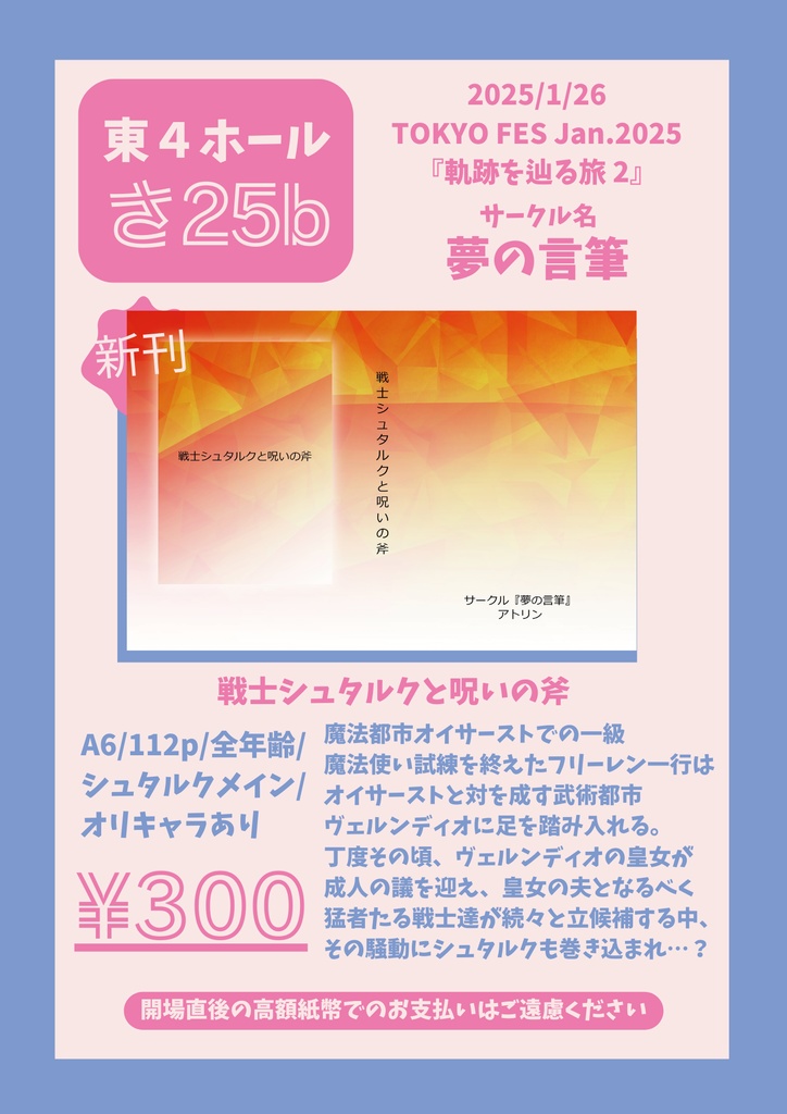 戦士シュタルクと呪いの斧