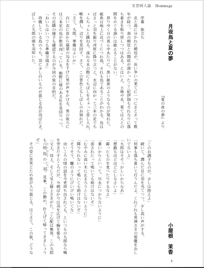 文芸同人誌 Hommage W.Shakespeare