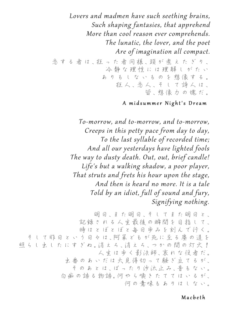 文芸同人誌 Hommage W.Shakespeare