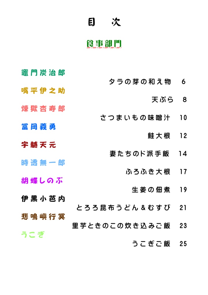 【第二刷】鬼滅メシ!