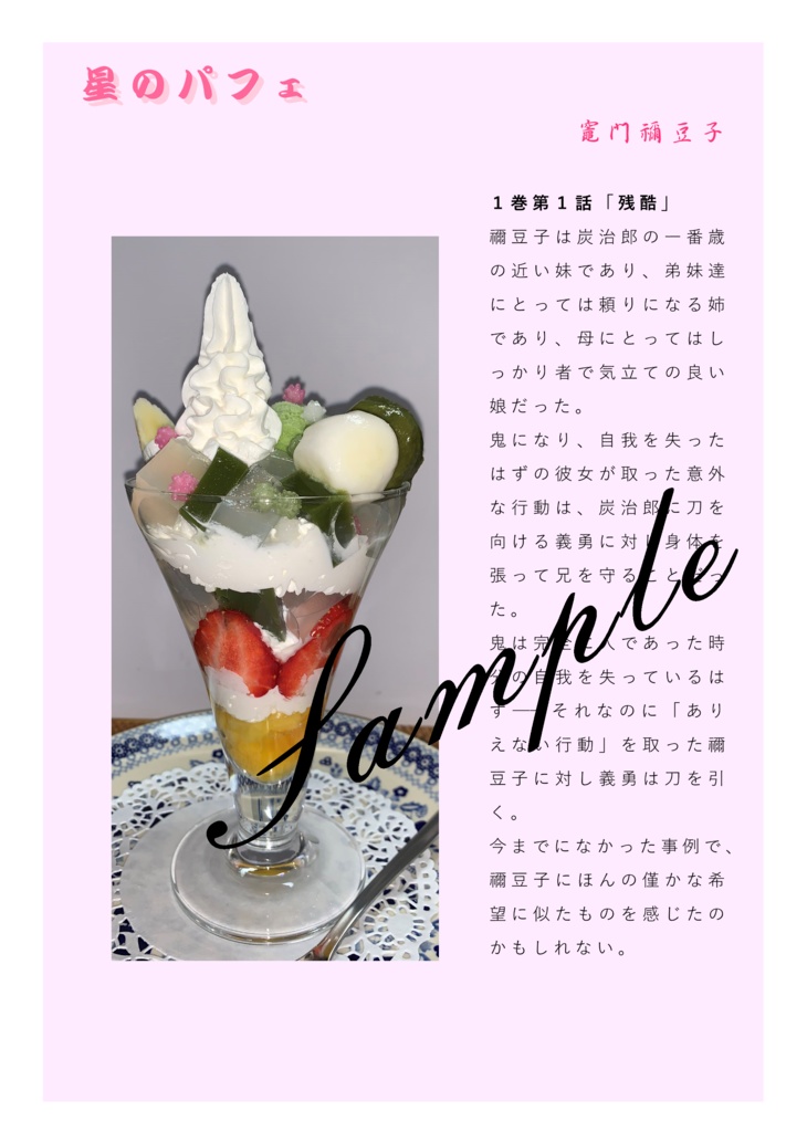 【第二刷】鬼滅メシ!