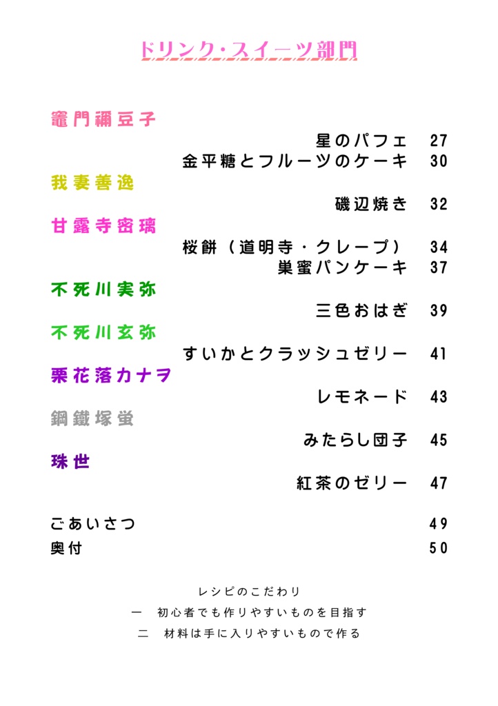 【第二刷】鬼滅メシ!