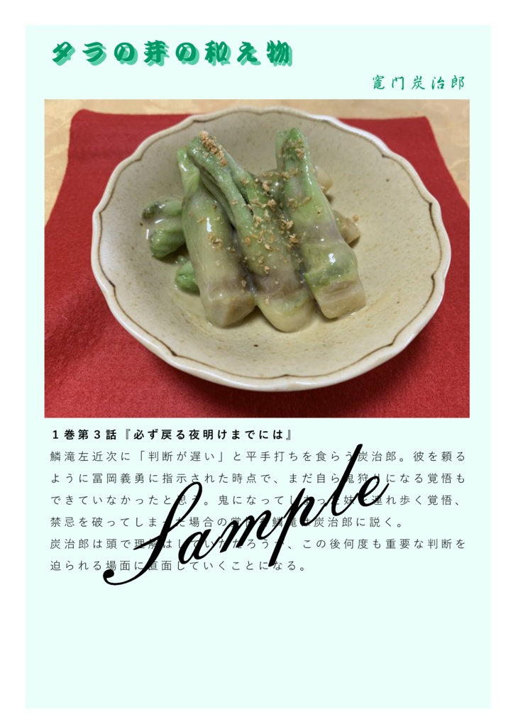 【第二刷】鬼滅メシ!