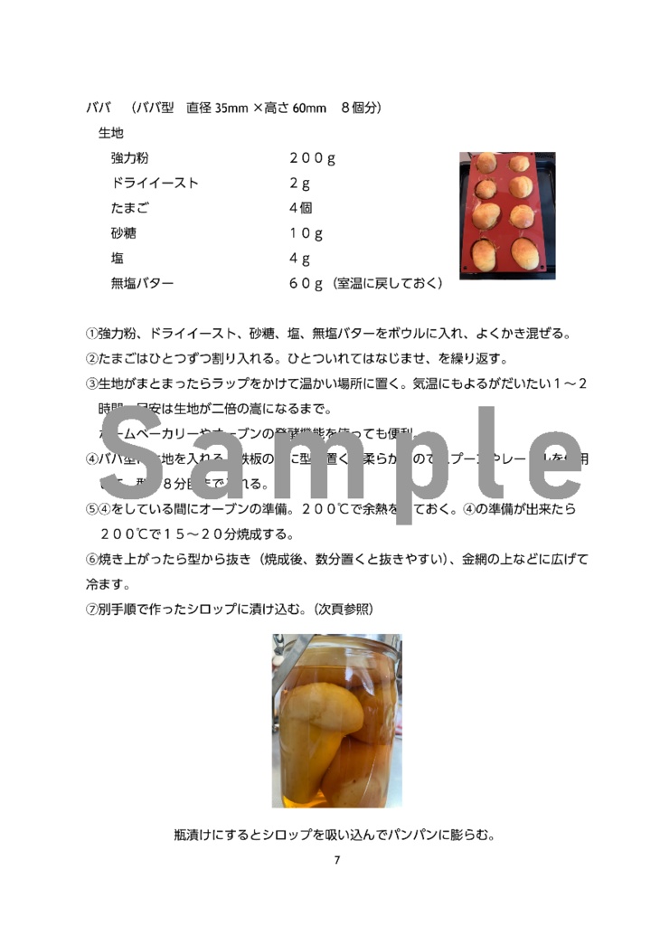 【第三刷】オトナのお菓子