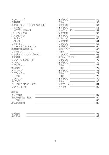 アールグレイが飲みたい ~アールグレイ飲み比べ本~
