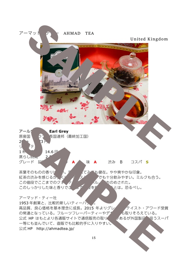 アールグレイが飲みたい ~アールグレイ飲み比べ本~