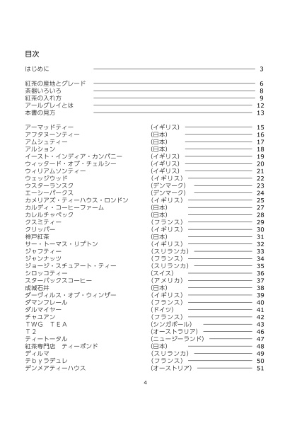 アールグレイが飲みたい ~アールグレイ飲み比べ本~