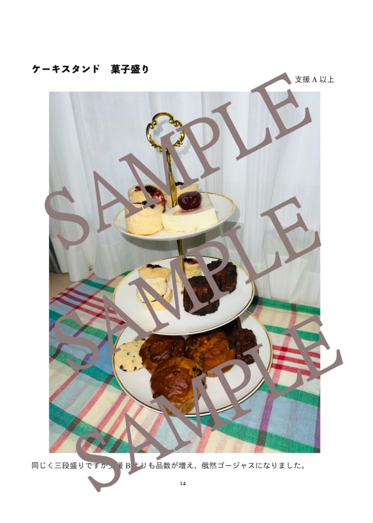 ガルグ=マクの歩き方 Sweets