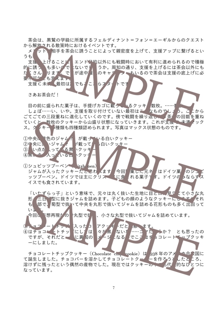 ガルグ=マクの歩き方 Sweets