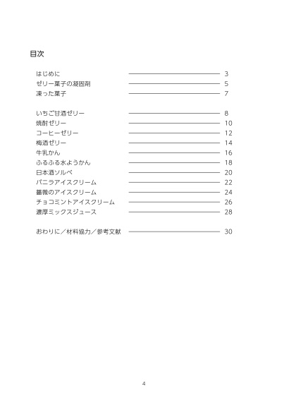 オトナのお菓子 cool