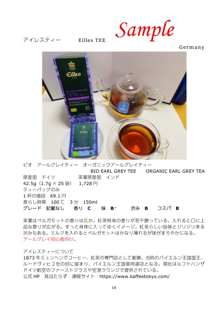 もっとアールグレイが飲みたい ~アールグレイ飲み比べ本2~