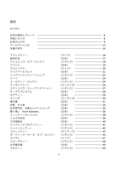 もっとアールグレイが飲みたい ~アールグレイ飲み比べ本2~