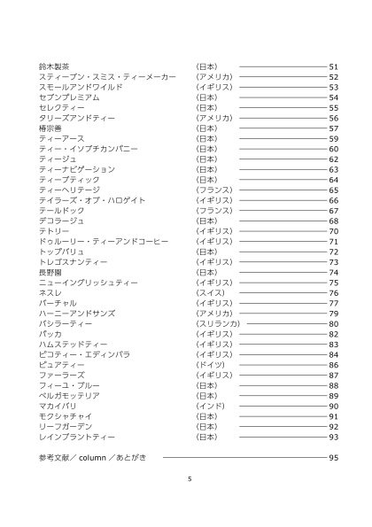 もっとアールグレイが飲みたい ~アールグレイ飲み比べ本2~