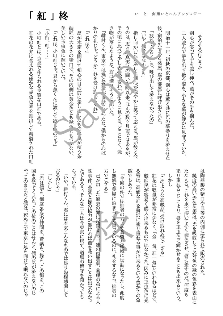 いと 剣薫いとへんアンソロジー