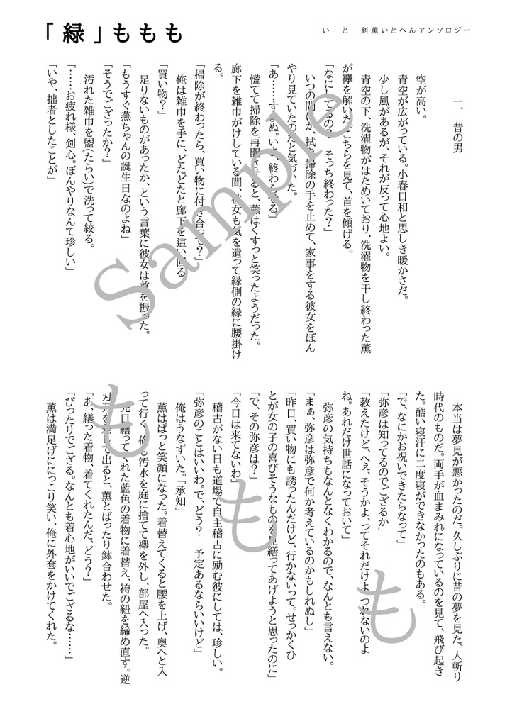 いと 剣薫いとへんアンソロジー