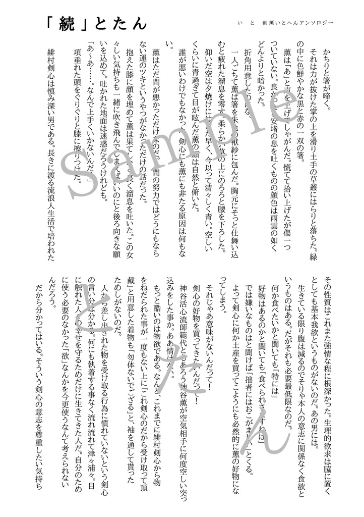 いと 剣薫いとへんアンソロジー