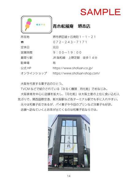 堺のテイクアウトプリン