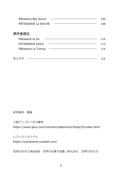 堺のテイクアウトプリン