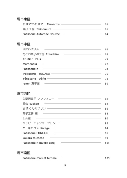 堺のテイクアウトプリン