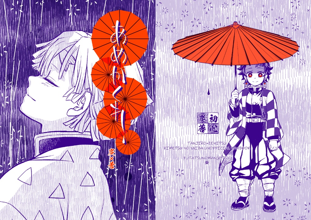 あめかくれ