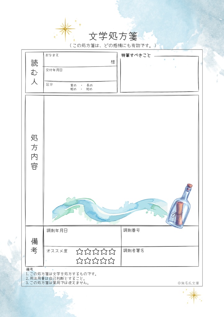 文学処方箋クリアファイル(A5)