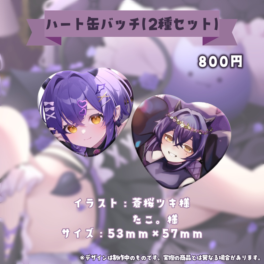 【受注生産¦受付終了致しました】魔ノむえるデビュー1周年記念グッズ💜