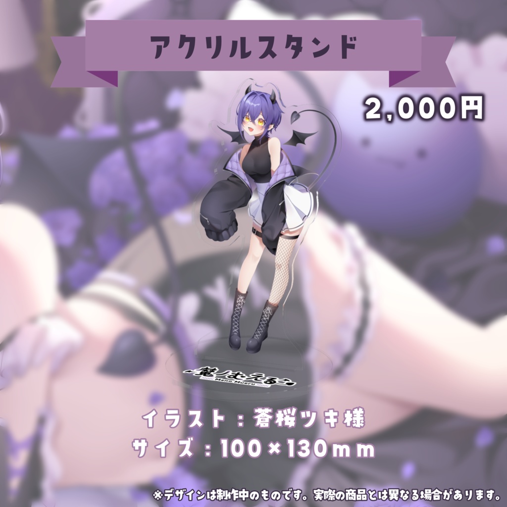 【受注生産¦受付終了致しました】魔ノむえるデビュー1周年記念グッズ💜