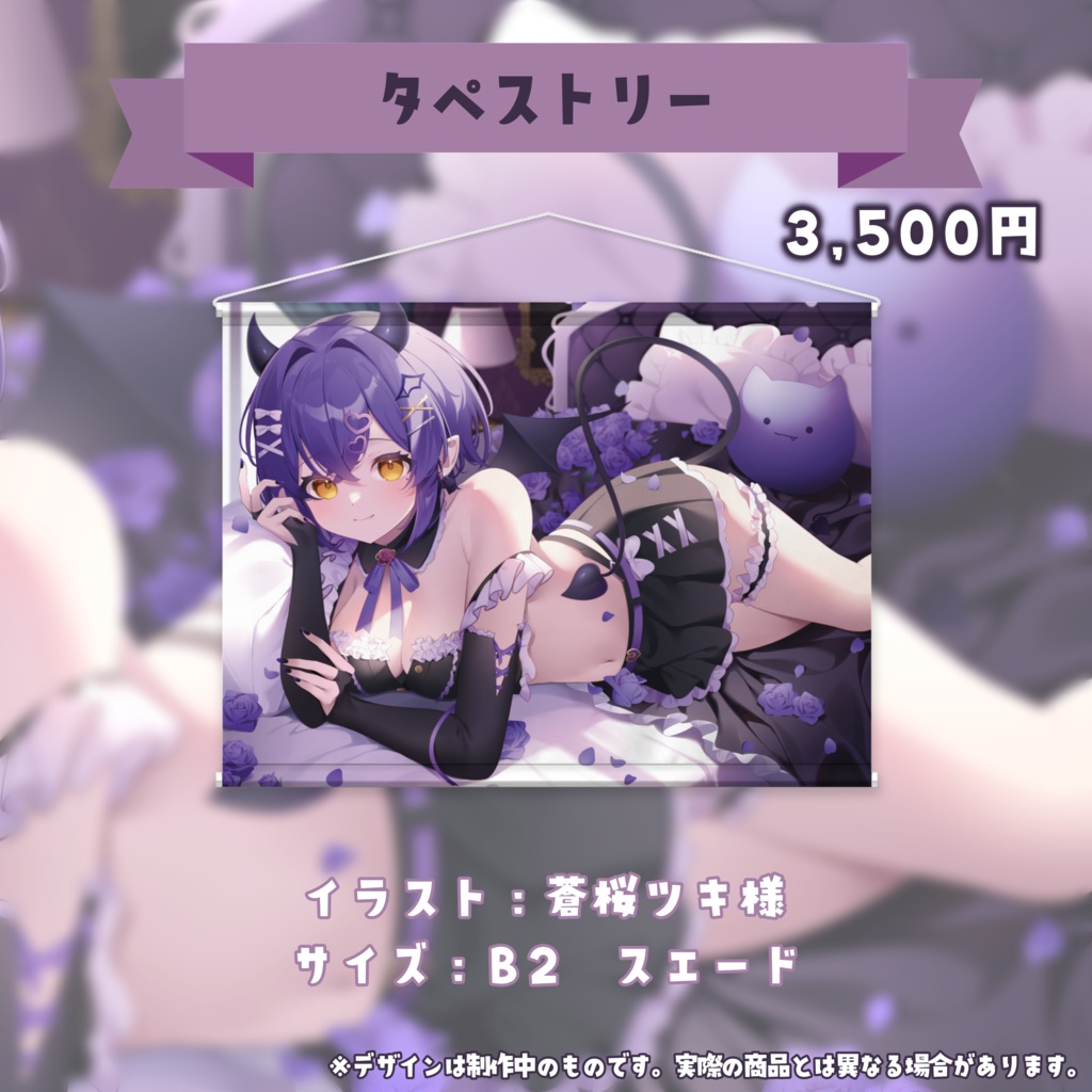 【受注生産¦受付終了致しました】魔ノむえるデビュー1周年記念グッズ💜