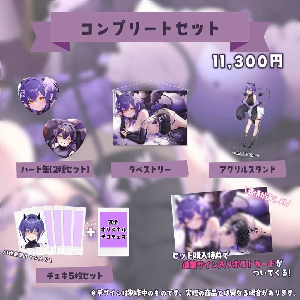 【受注生産¦受付終了致しました】魔ノむえるデビュー1周年記念グッズ💜