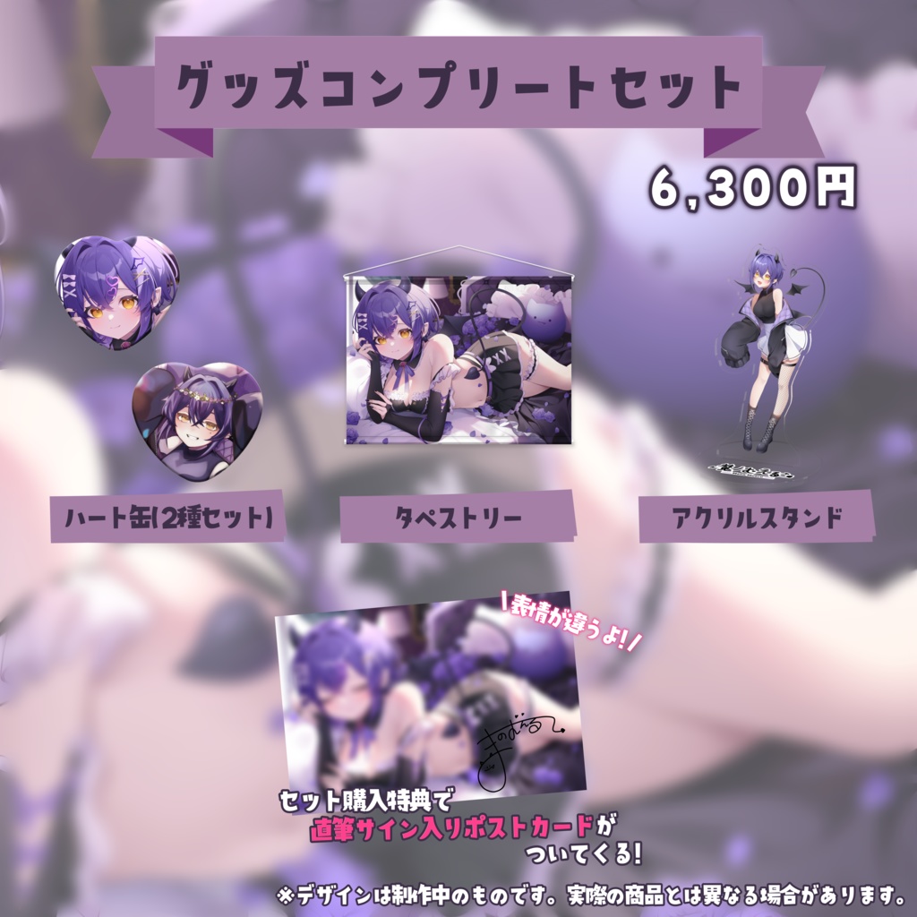 【受注生産¦受付終了致しました】魔ノむえるデビュー1周年記念グッズ💜