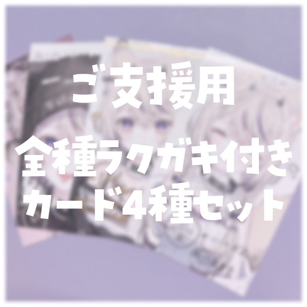 【受注生産¦受付終了致しました】魔ノむえるRe:Debut3ヶ月&NewCover記念グッズ