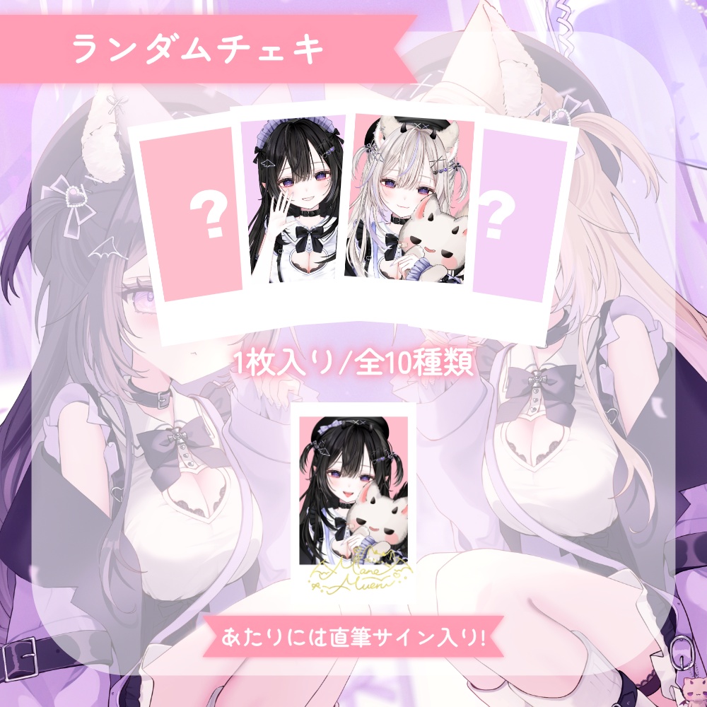 【受注生産¦受付終了致しました】魔ノむえるRe:Debut1周年&新衣装お披露目記念グッズ