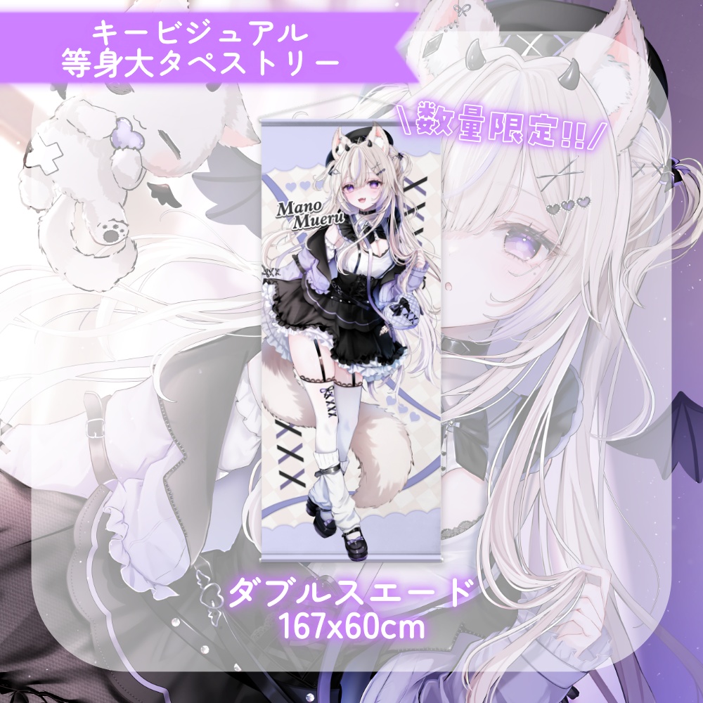 【受注生産¦受付終了致しました】魔ノむえる誕生日記念グッズ2025