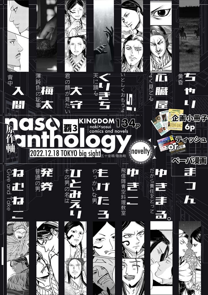 naso anthology【6/1頃発送】